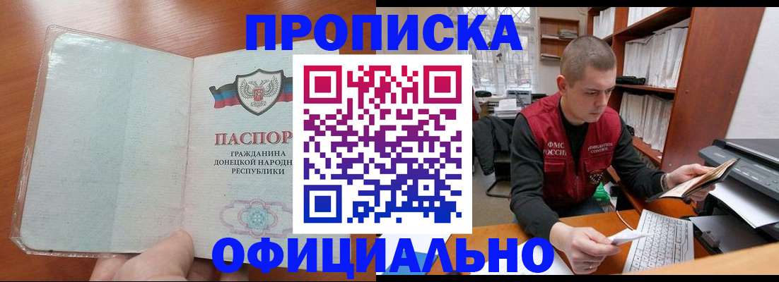 прописка в Зарайске